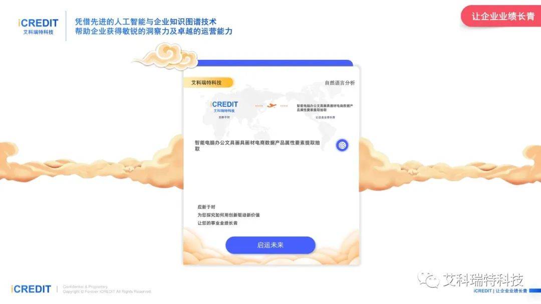 自然语言分析-智能电脑办公文具画具画材电商数据产品属性要素提取-艾科瑞特