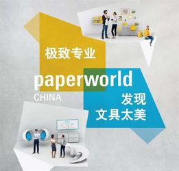 2019年上海法兰克福文具及办公用品展