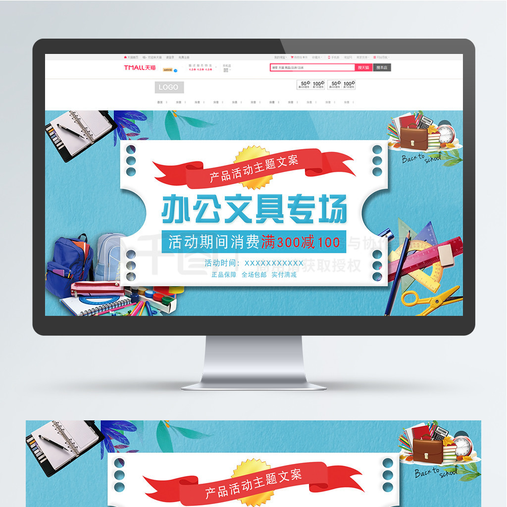 淘宝天猫电商办公学习文具简约banner